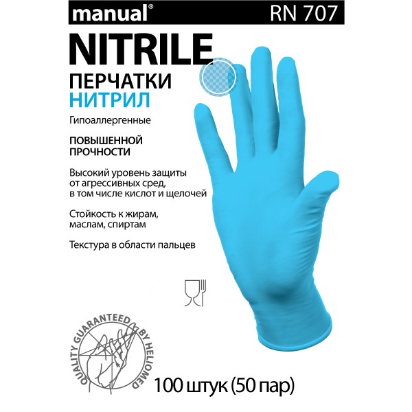 Перчатки нитриловые MANUAL® (Мануал) RN707