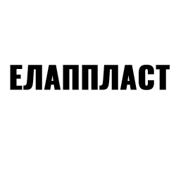 Еланпласт